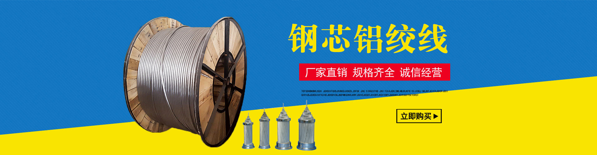 鋼芯鋁絞線(xiàn)